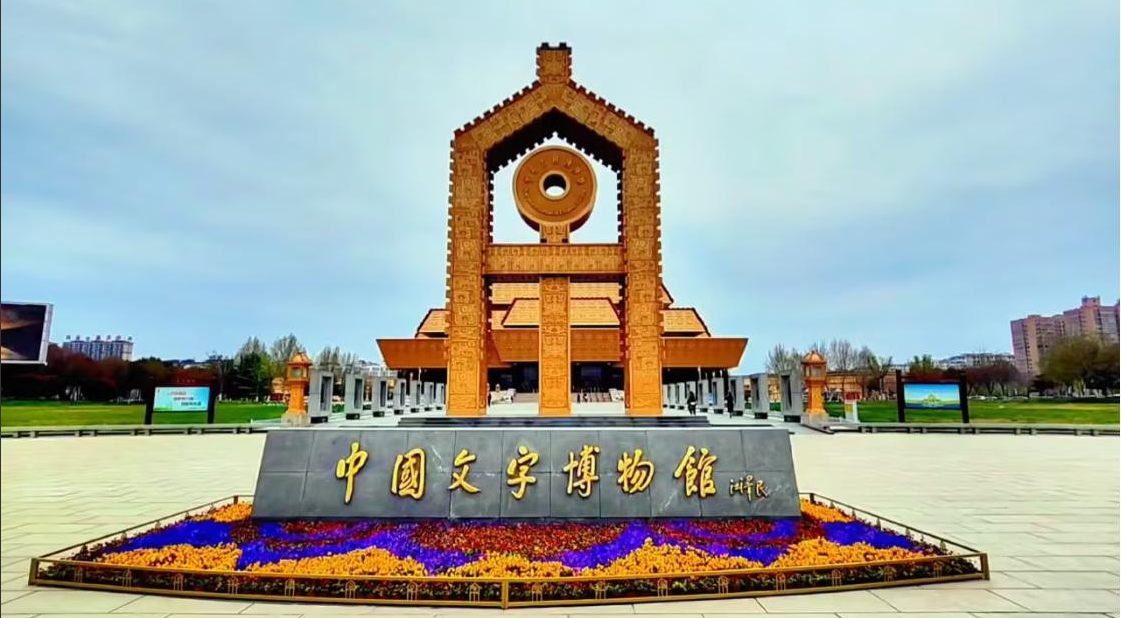 中國(guó)文字博物館—采用名泓場(chǎng)景化照明解決方案